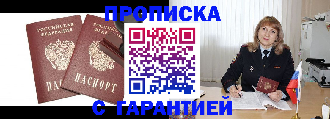 прописка поиск в Орске
