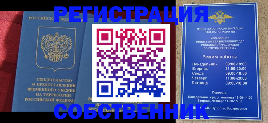 регистрация в Орске