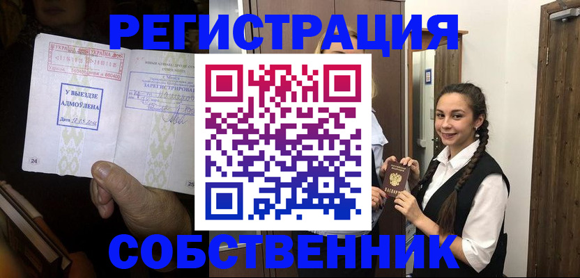 временная регистрация гарантия в Орске