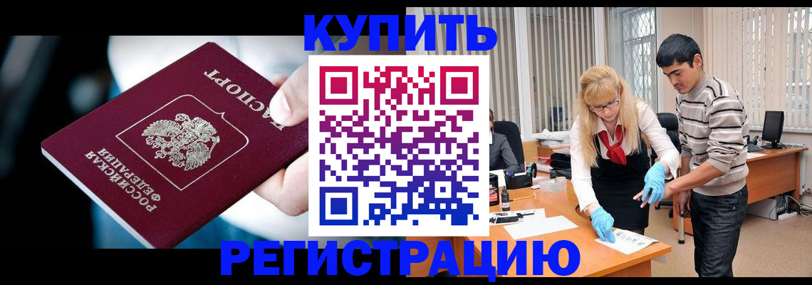 регистрация в Орске