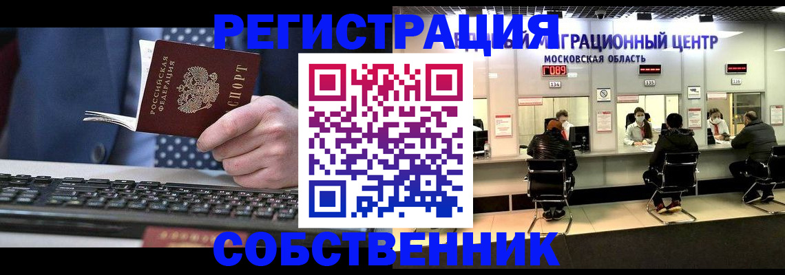 временная регистрация поиск в Орске