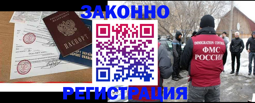временная регистрация надежно в Орске